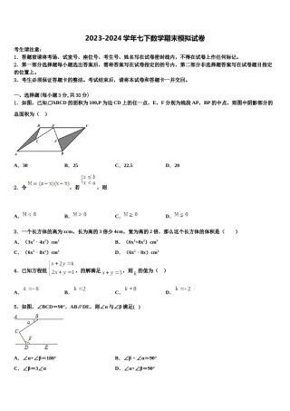 重庆南开中学2024年七下数学期末调研试题含解析.doc
