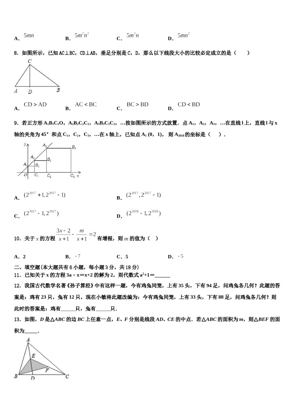 重庆南开融侨中学2023-2024学年七下数学期末经典试题含解析.doc_第2页