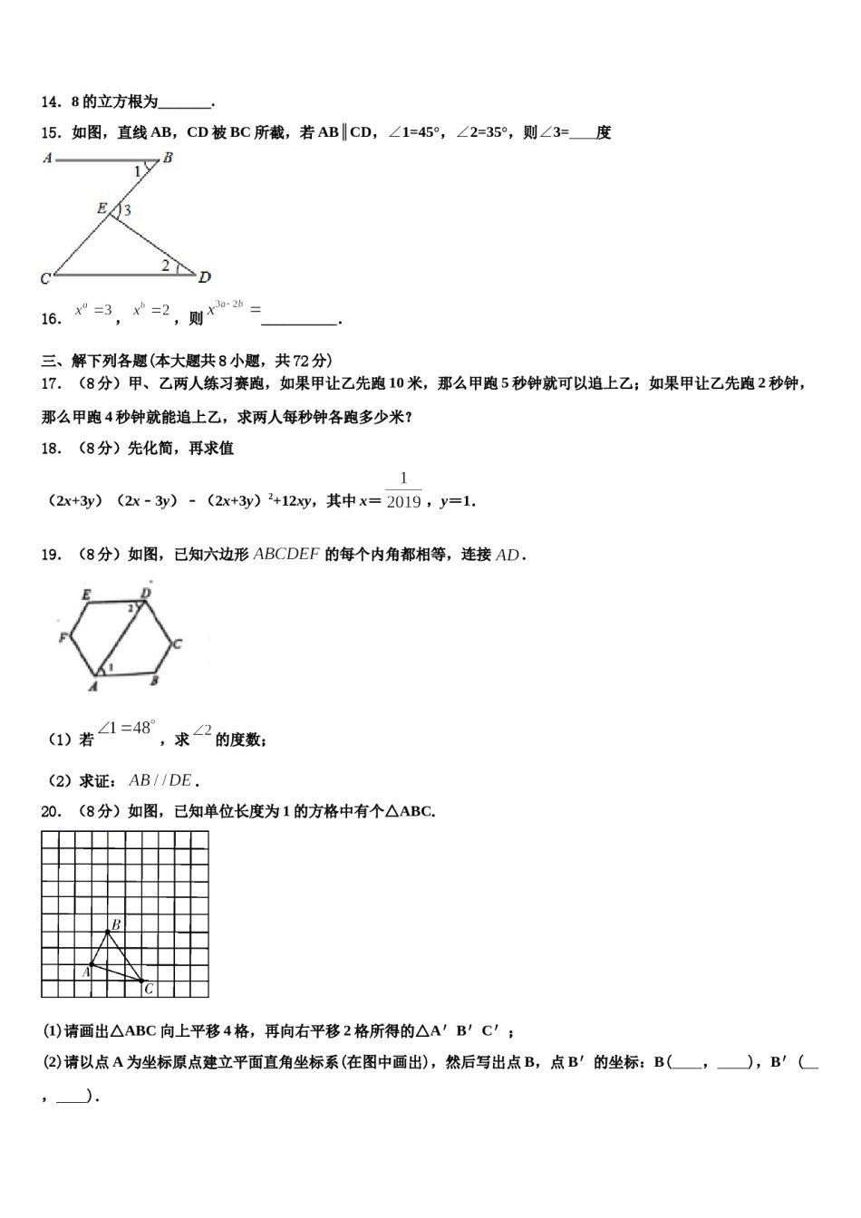 重庆南开融侨中学2023-2024学年七下数学期末经典试题含解析.doc_第3页