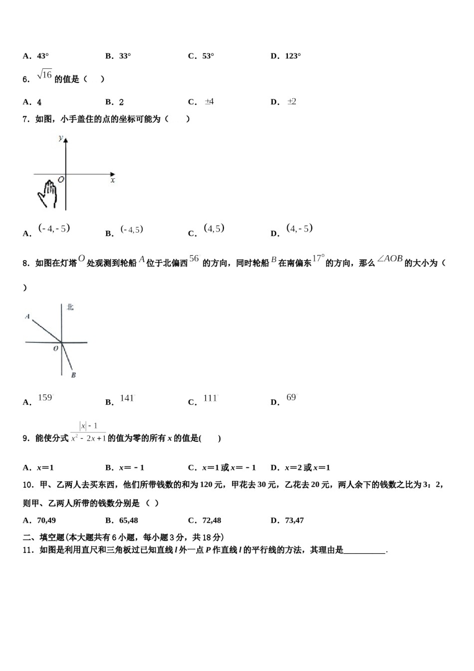 重庆合川区南屏中学2023-2024学年数学七下期末联考模拟试题含解析.doc_第2页