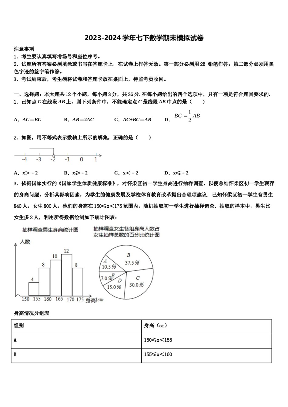 重庆实验外国语学校2023-2024学年七年级数学第二学期期末检测模拟试题含解析.doc_第1页