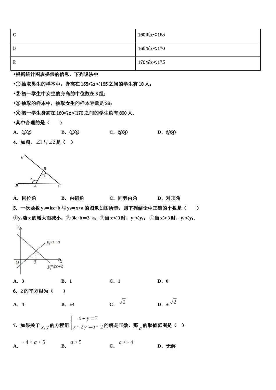 重庆实验外国语学校2023-2024学年七年级数学第二学期期末检测模拟试题含解析.doc_第2页