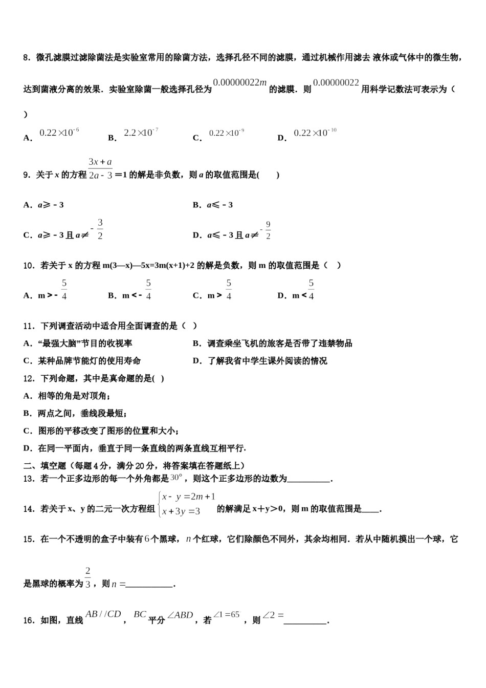 重庆实验外国语学校2023-2024学年七年级数学第二学期期末检测模拟试题含解析.doc_第3页