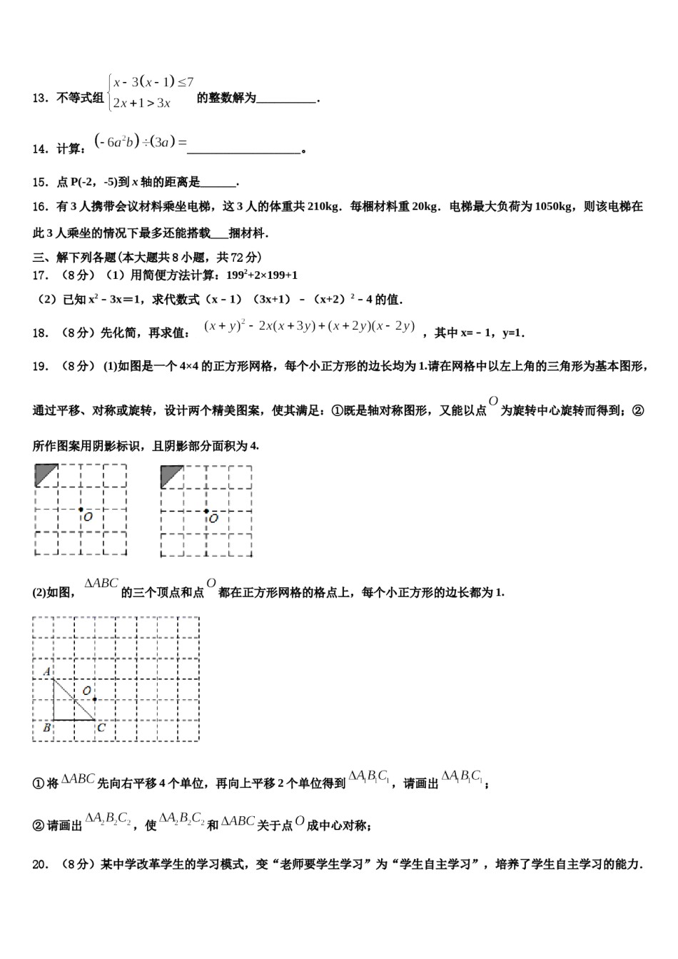 重庆实验外国语学校2024届数学七下期末综合测试试题含解析.doc_第2页