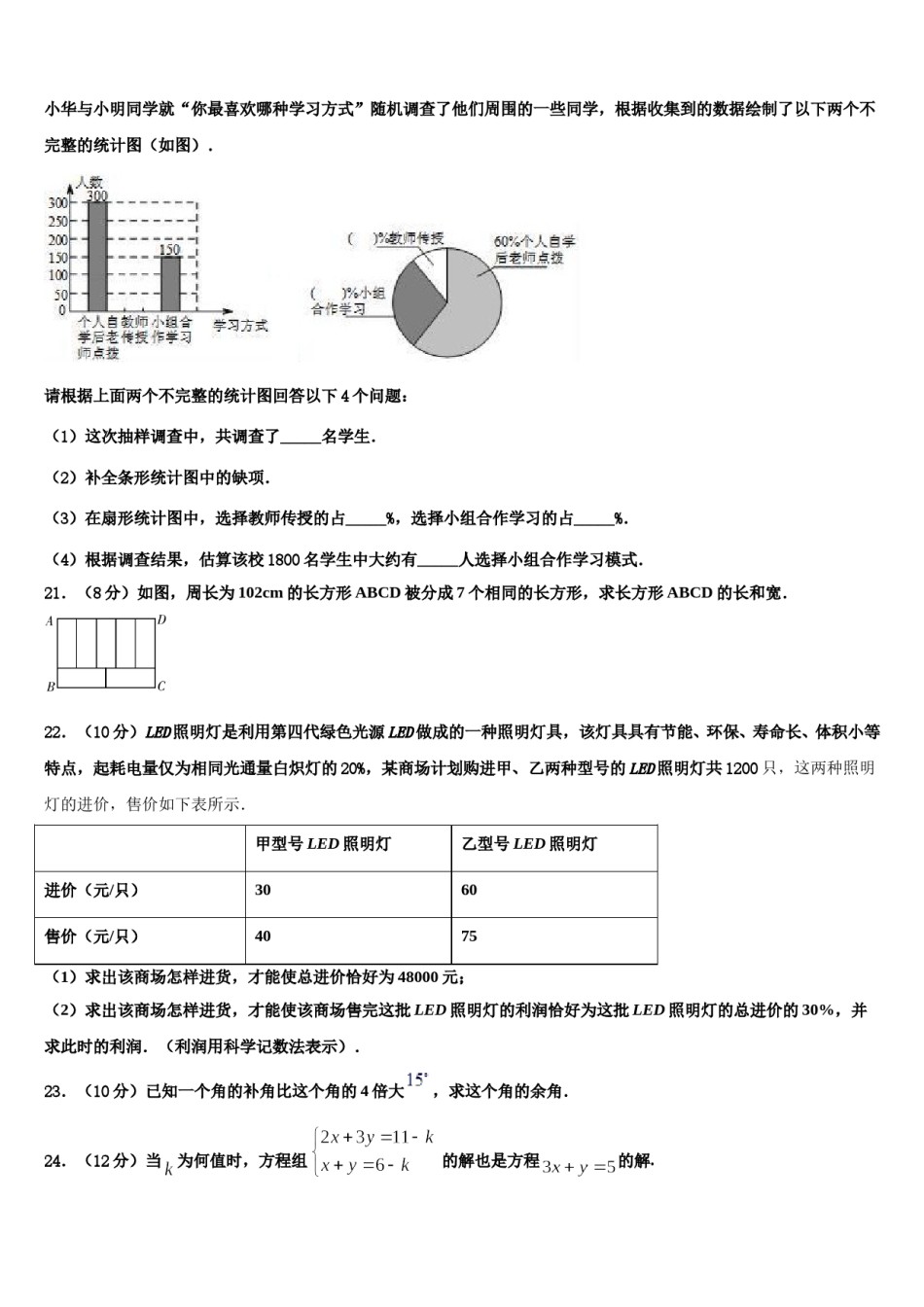 重庆实验外国语学校2024届数学七下期末综合测试试题含解析.doc_第3页