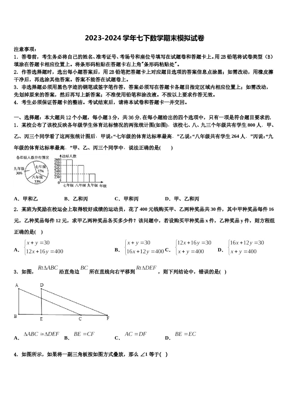 重庆实验外国语学校2024年七下数学期末预测试题含解析.doc_第1页
