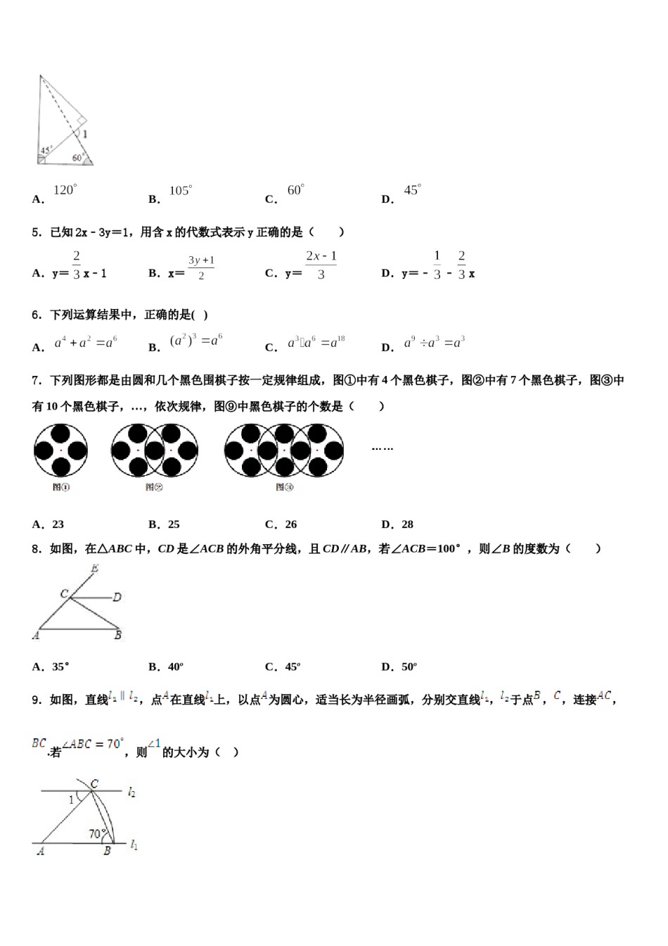 重庆实验外国语学校2024年七下数学期末预测试题含解析.doc_第2页
