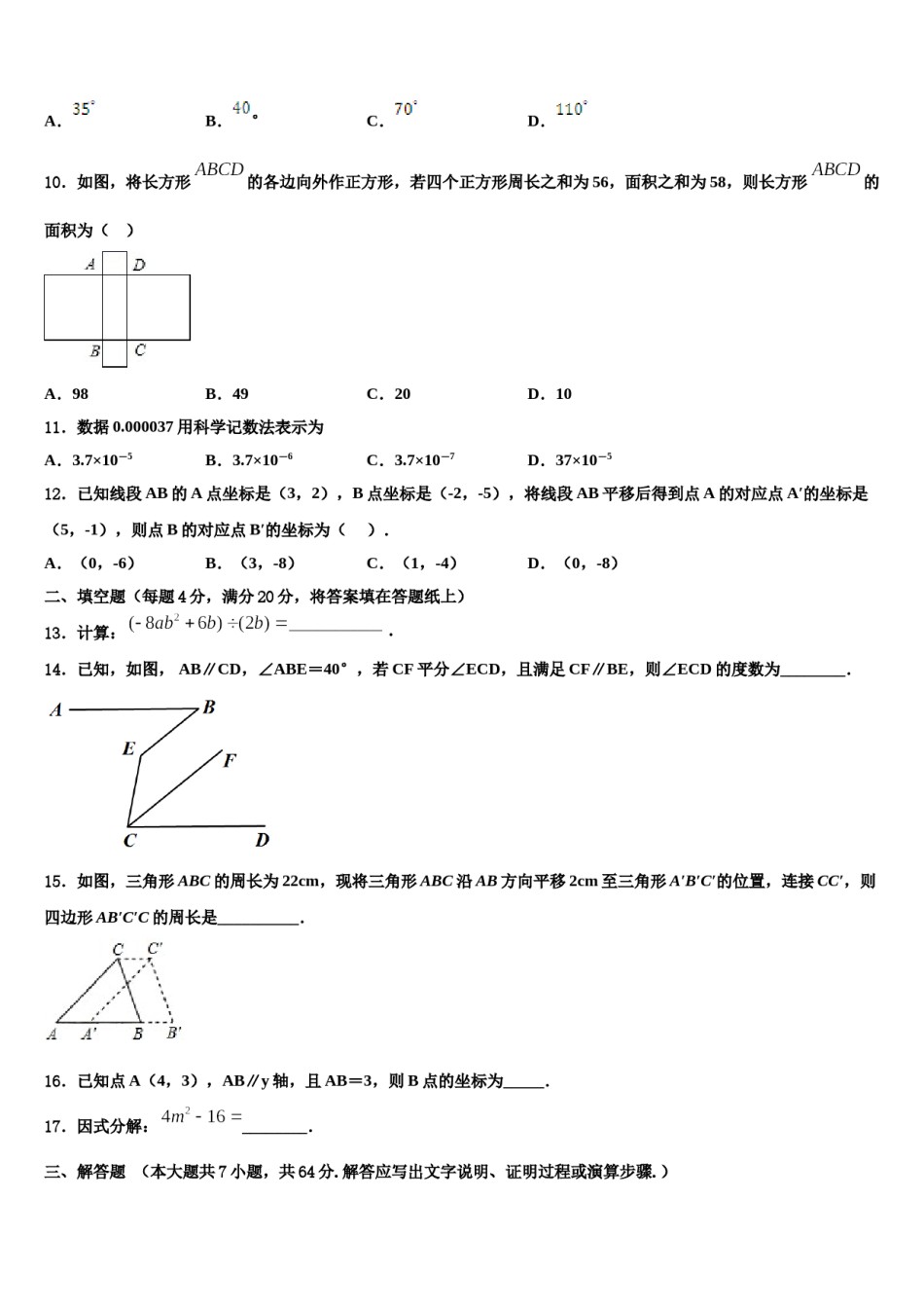 重庆实验外国语学校2024年七下数学期末预测试题含解析.doc_第3页