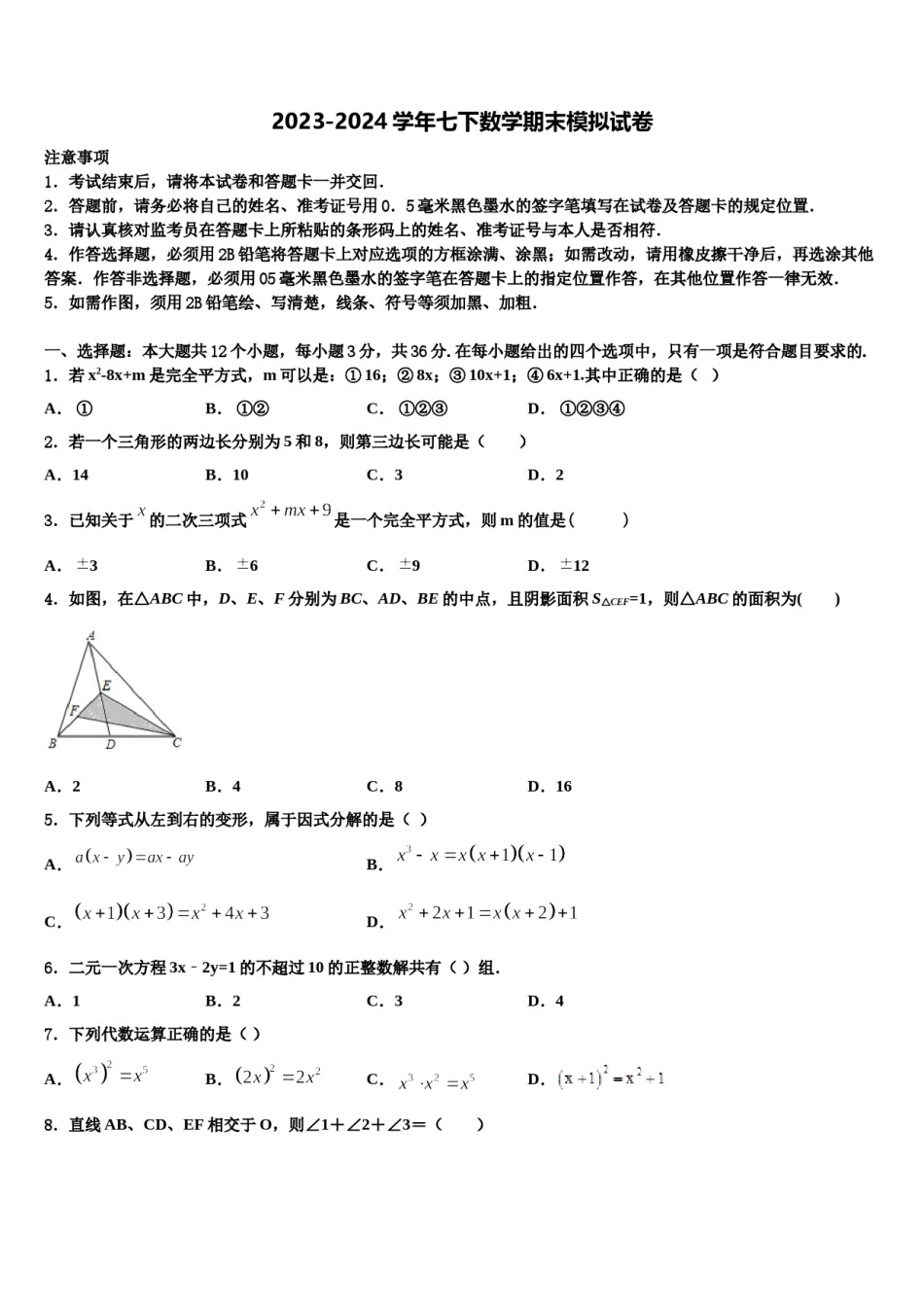 重庆巴蜀中学2024届七年级数学第二学期期末质量跟踪监视试题含解析.doc_第1页