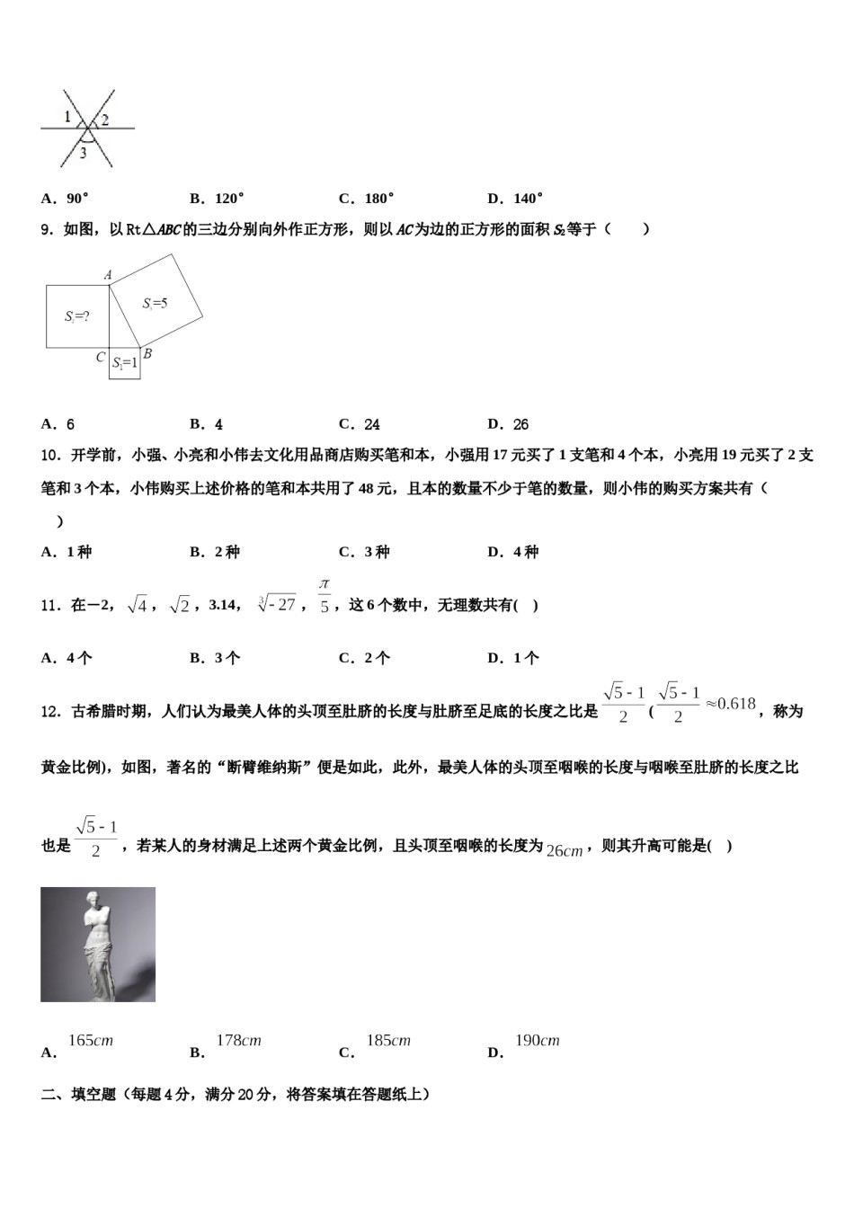 重庆巴蜀中学2024届七年级数学第二学期期末质量跟踪监视试题含解析.doc_第2页