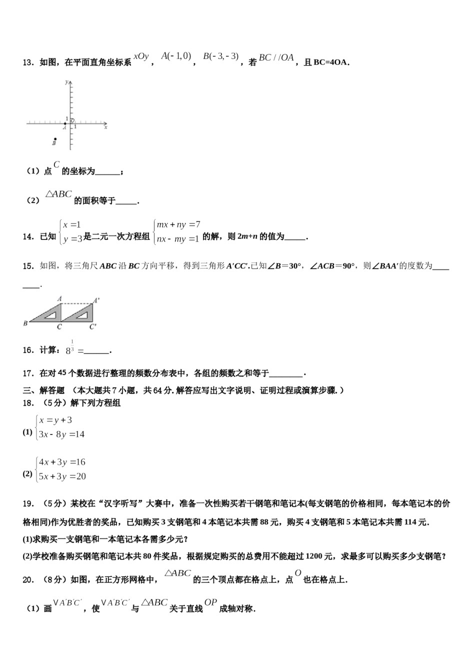 重庆巴蜀中学2024届七年级数学第二学期期末质量跟踪监视试题含解析.doc_第3页