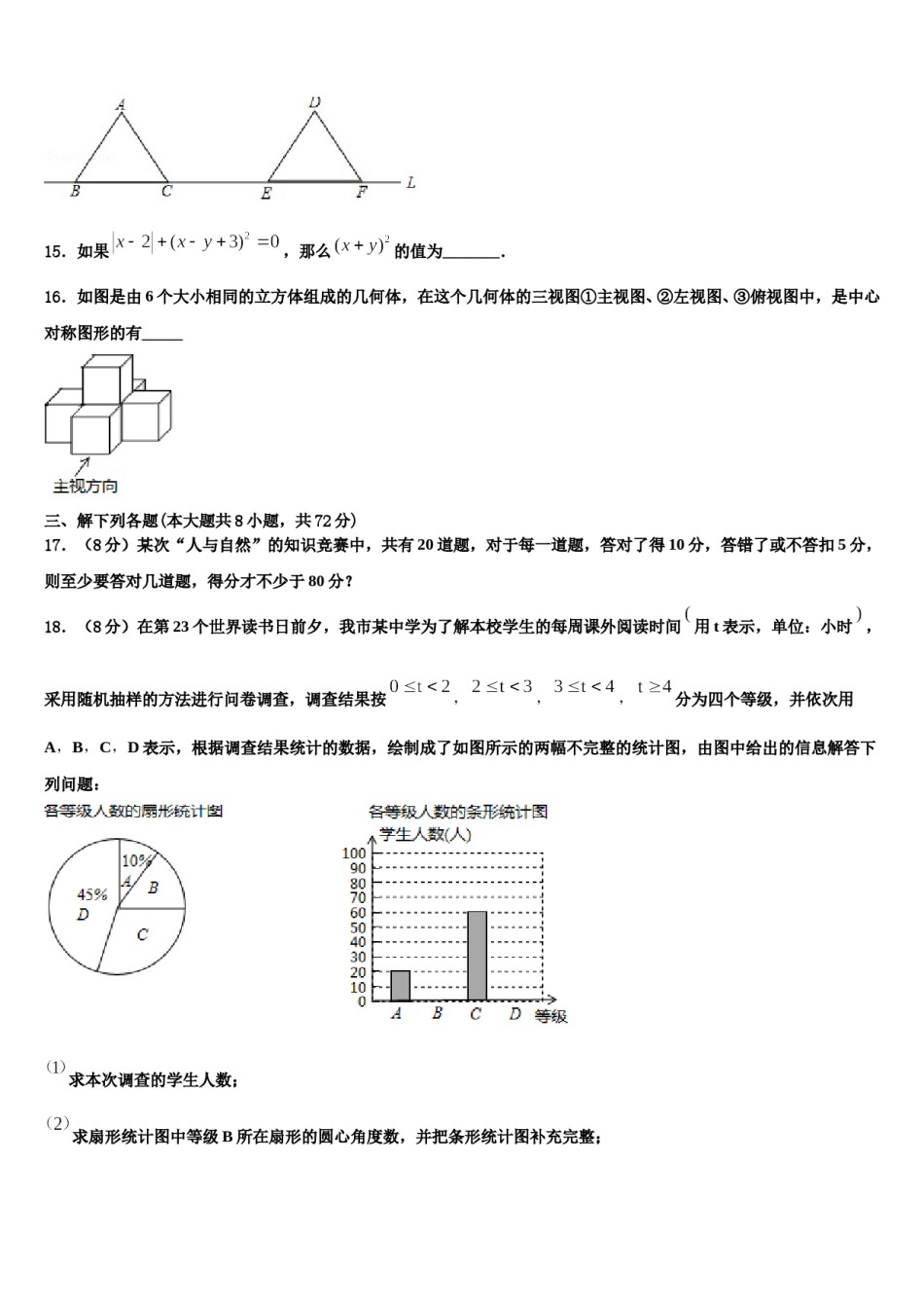 重庆巴蜀中学2024年七年级数学第二学期期末调研模拟试题含解析.doc_第3页