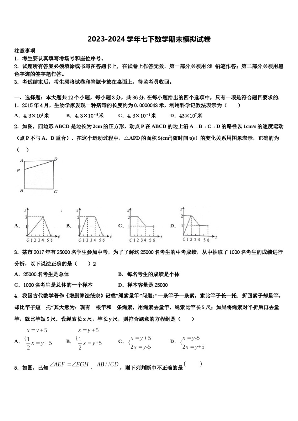 重庆巴蜀常春藤2024年七年级数学第二学期期末学业水平测试试题含解析.doc_第1页