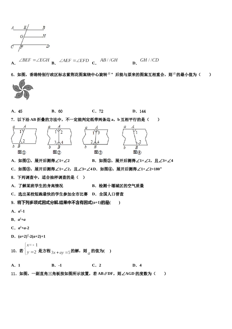 重庆巴蜀常春藤2024年七年级数学第二学期期末学业水平测试试题含解析.doc_第2页