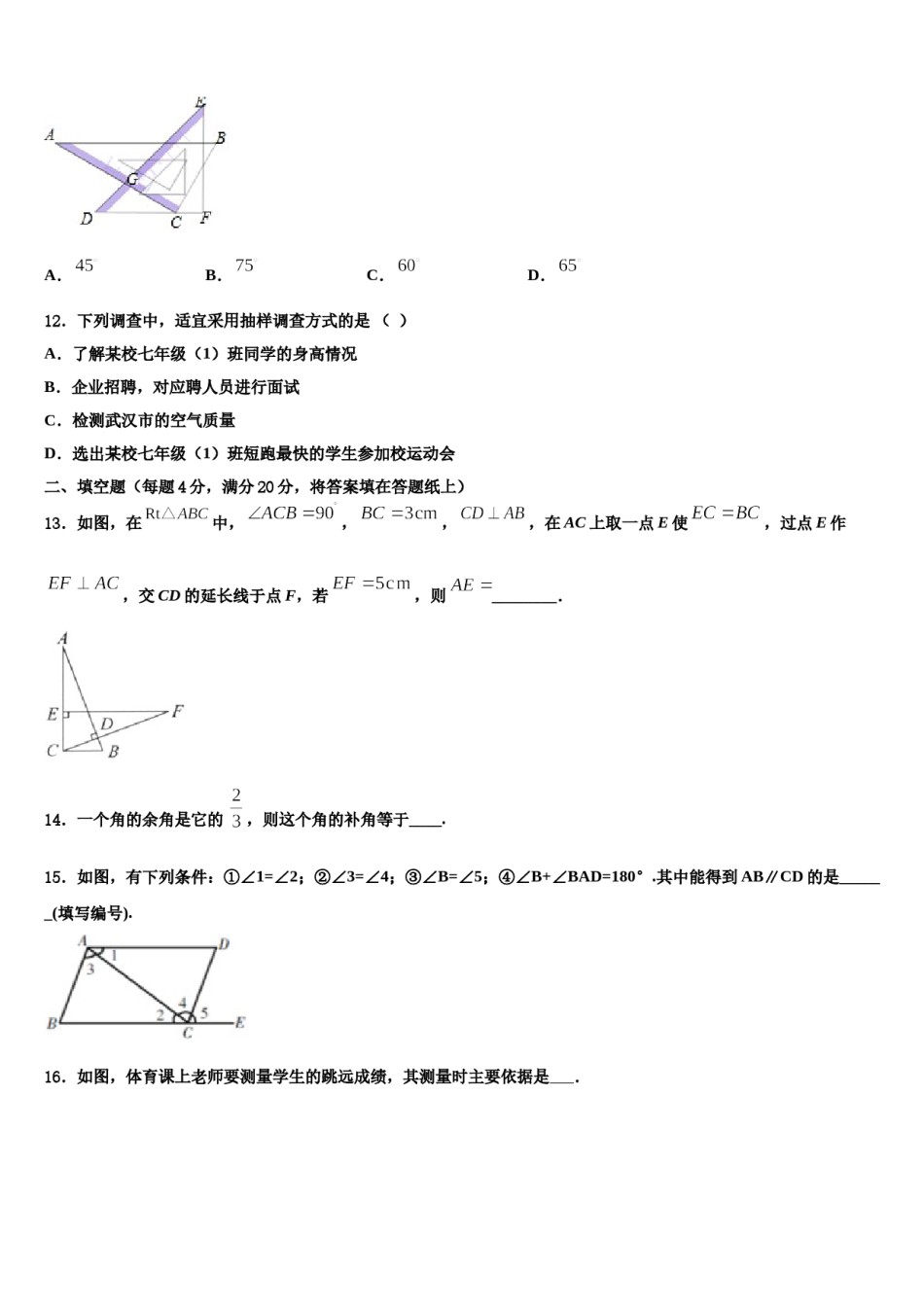 重庆巴蜀常春藤2024年七年级数学第二学期期末学业水平测试试题含解析.doc_第3页