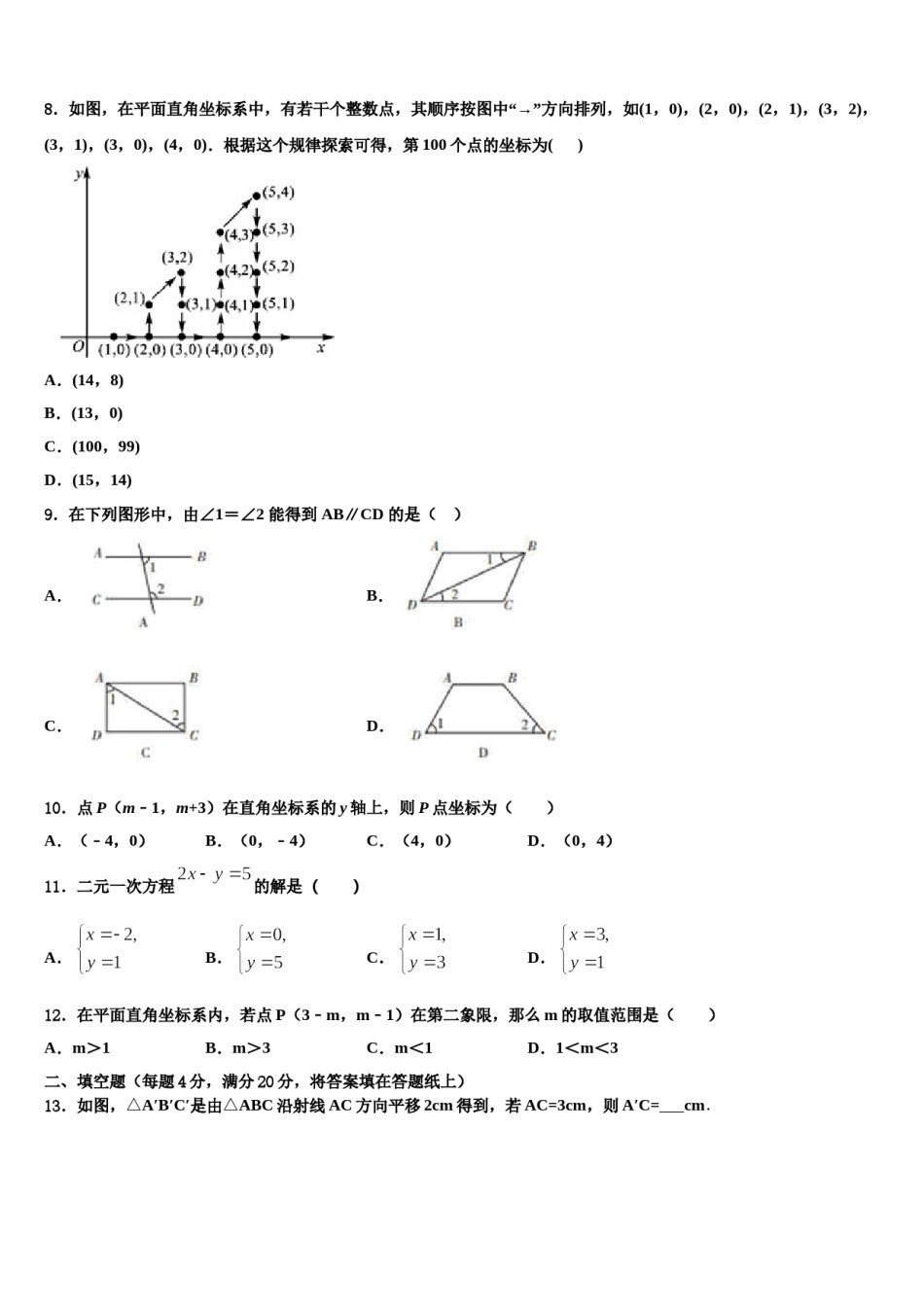 重庆市2023-2024学年数学七下期末统考模拟试题含解析.doc_第2页