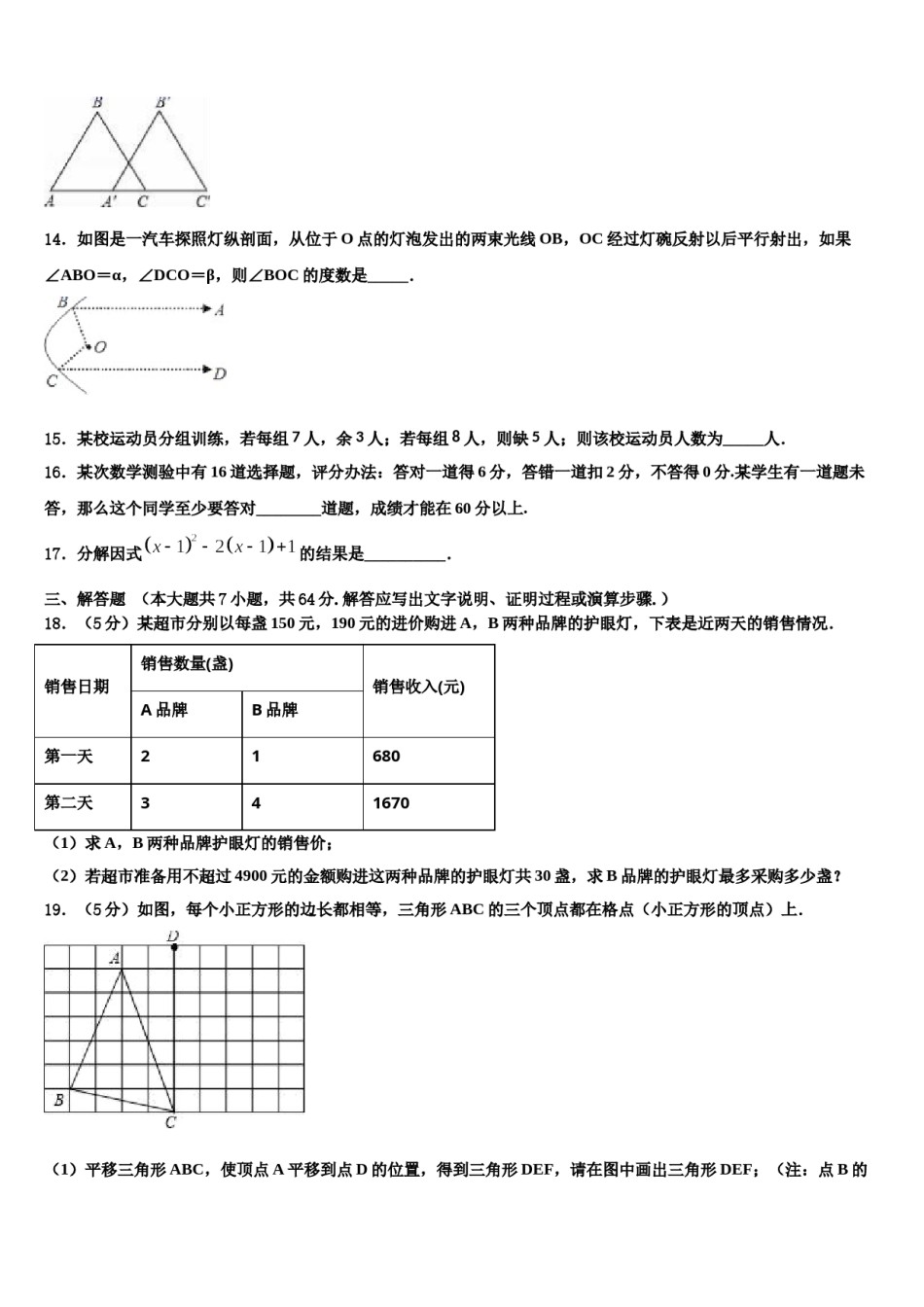重庆市2023-2024学年数学七下期末统考模拟试题含解析.doc_第3页