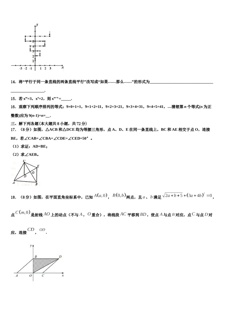 重庆市万州三中学2023-2024学年七下数学期末教学质量检测试题含解析.doc_第3页