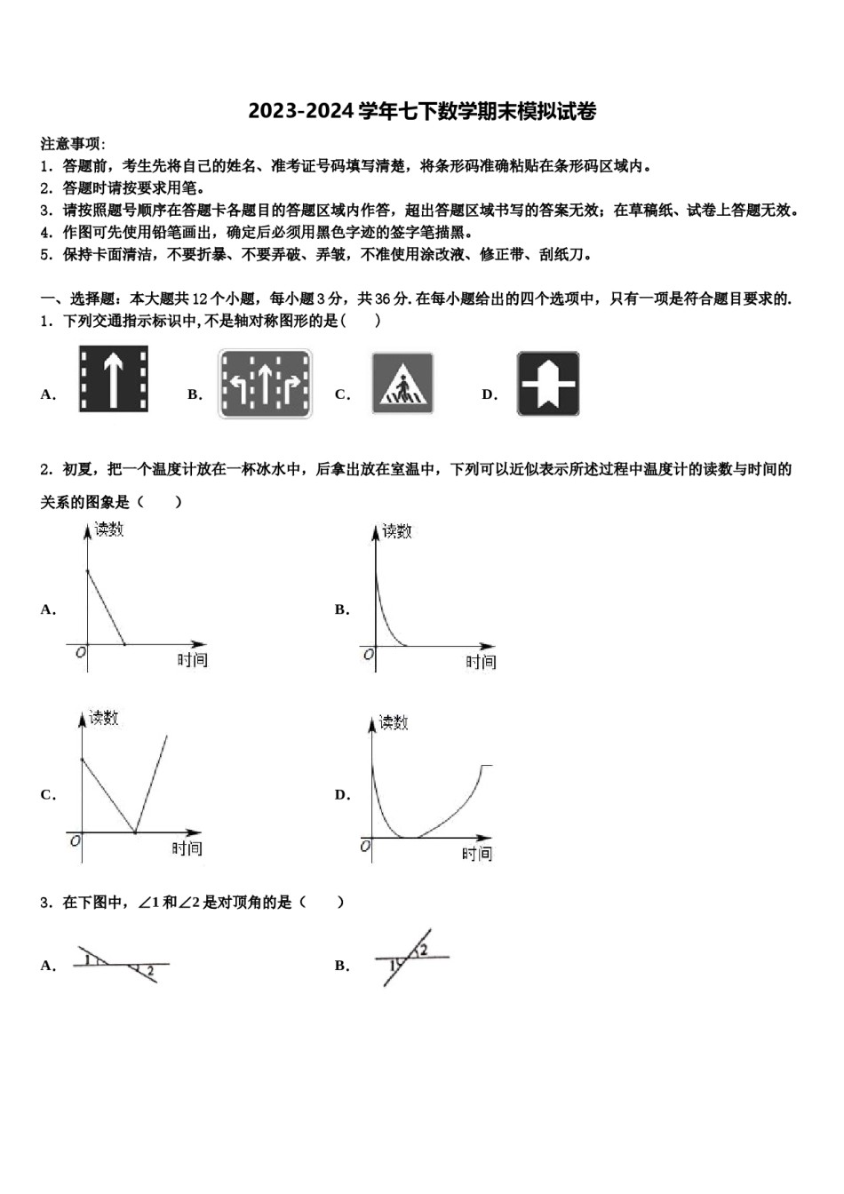 重庆市万州区2023-2024学年七年级数学第二学期期末预测试题含解析.doc_第1页