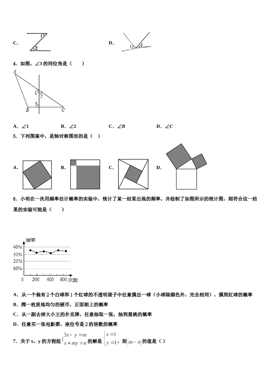 重庆市万州区2023-2024学年七年级数学第二学期期末预测试题含解析.doc_第2页