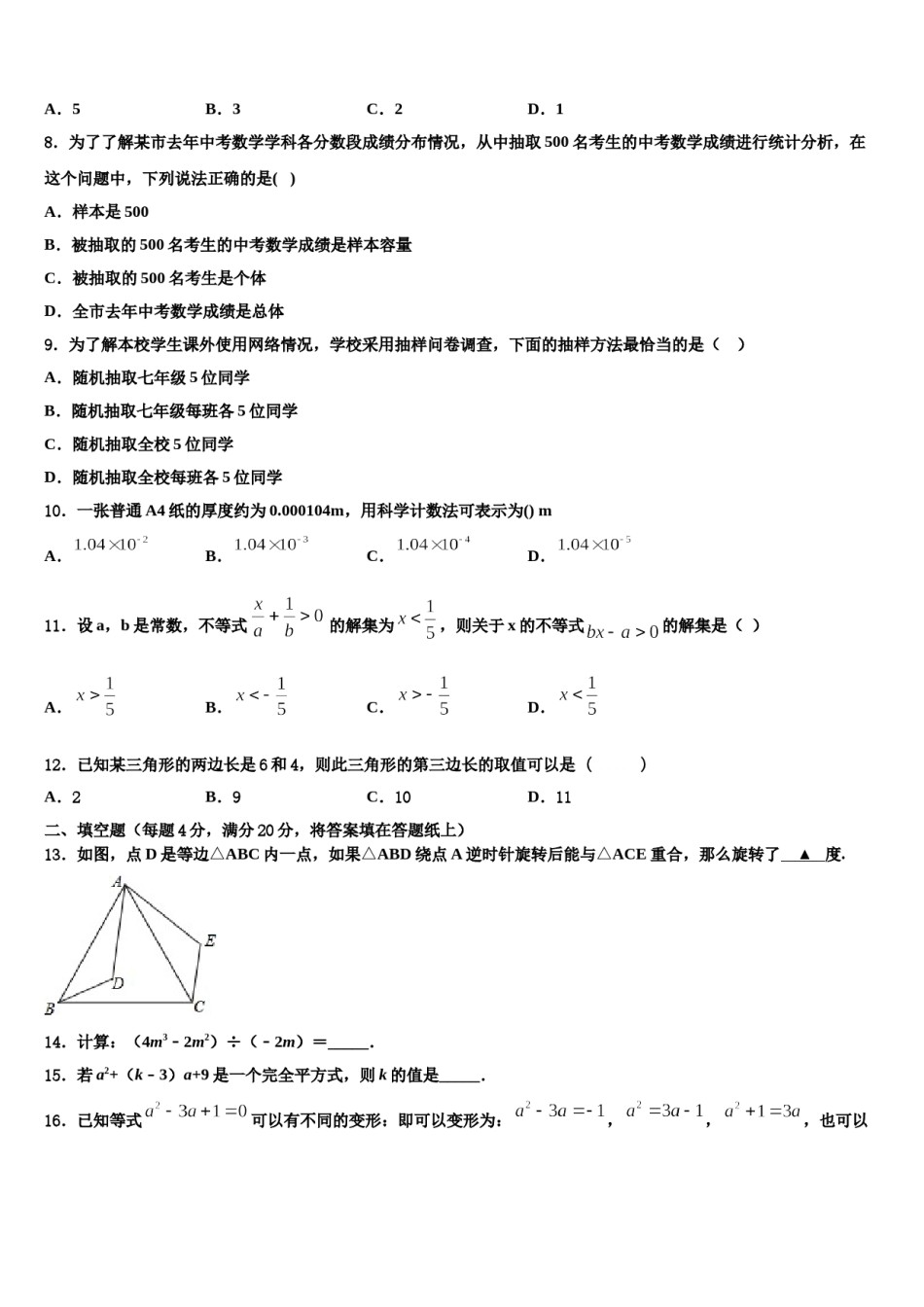 重庆市万州区2023-2024学年七年级数学第二学期期末预测试题含解析.doc_第3页