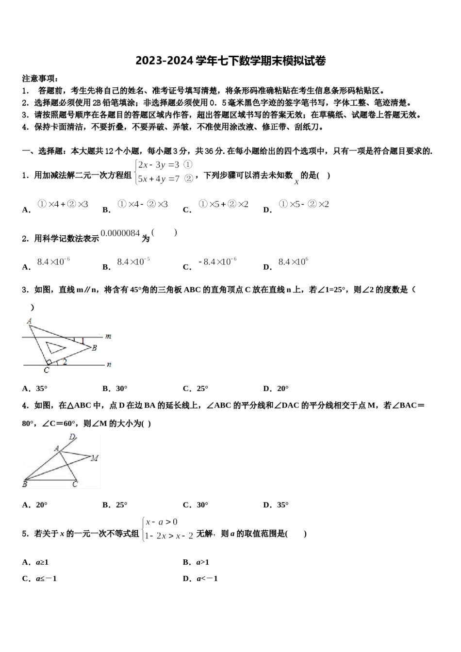 重庆市万州区第二高级中学2024届数学七下期末监测模拟试题含解析.doc_第1页