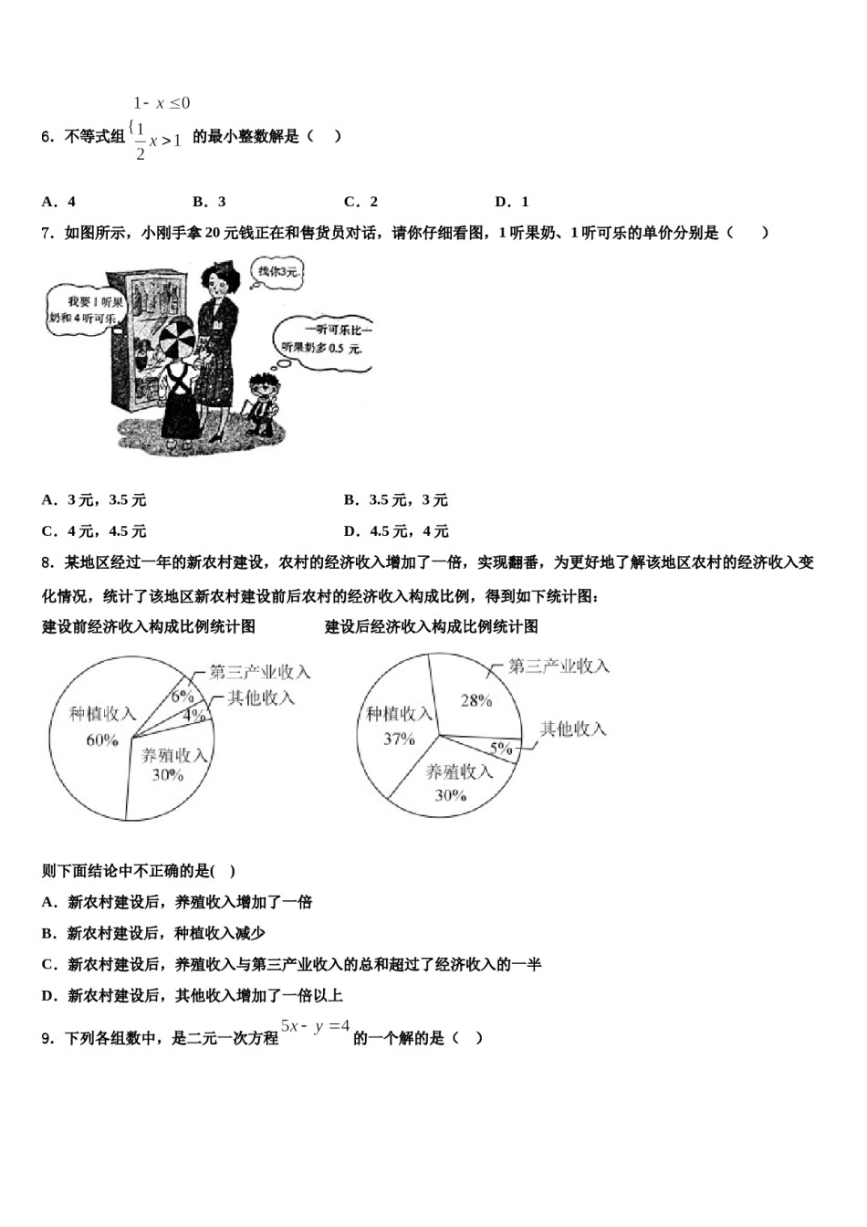 重庆市万州区第二高级中学2024届数学七下期末监测模拟试题含解析.doc_第2页