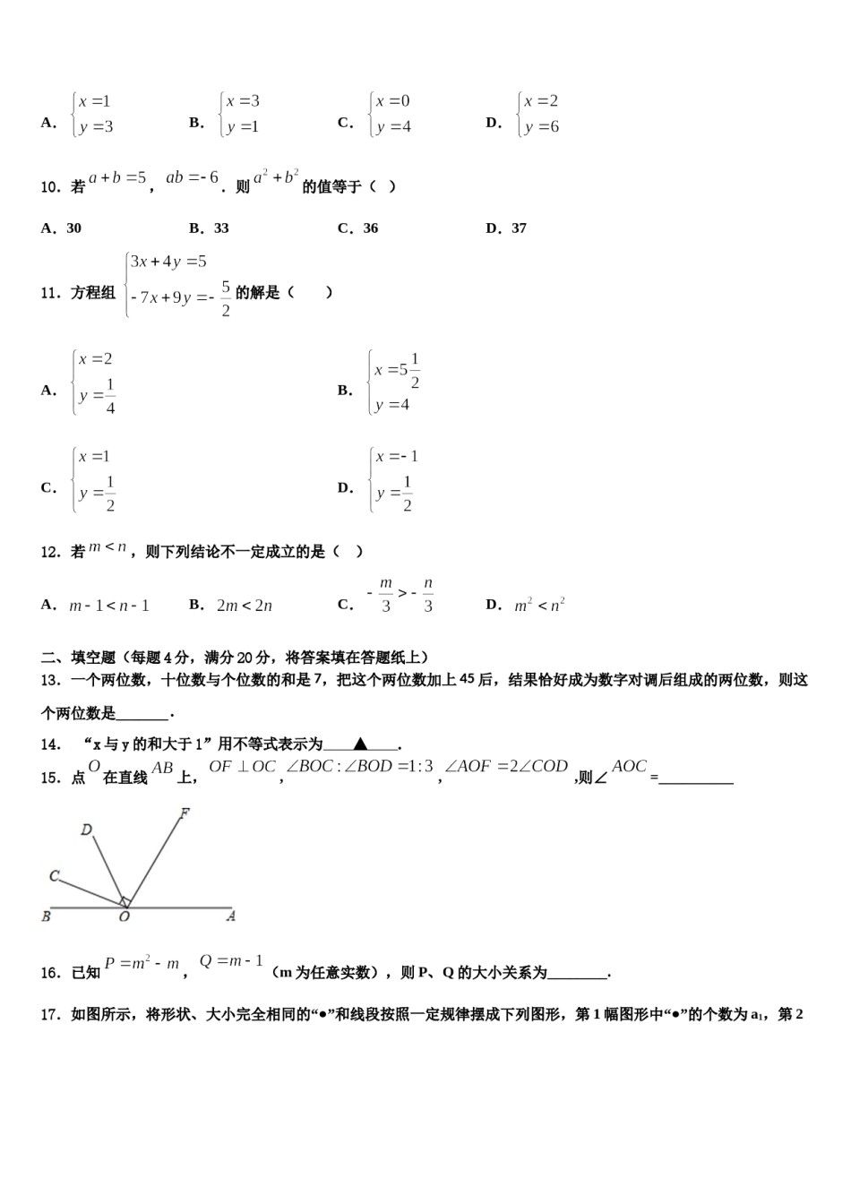 重庆市万州区第二高级中学2024届数学七下期末监测模拟试题含解析.doc_第3页