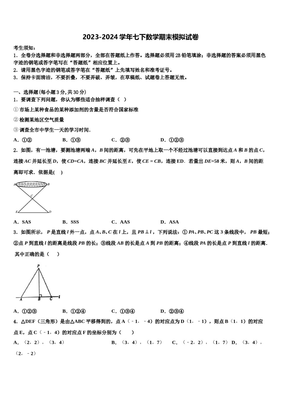重庆市万州国本中学2024年数学七下期末教学质量检测模拟试题含解析.doc_第1页