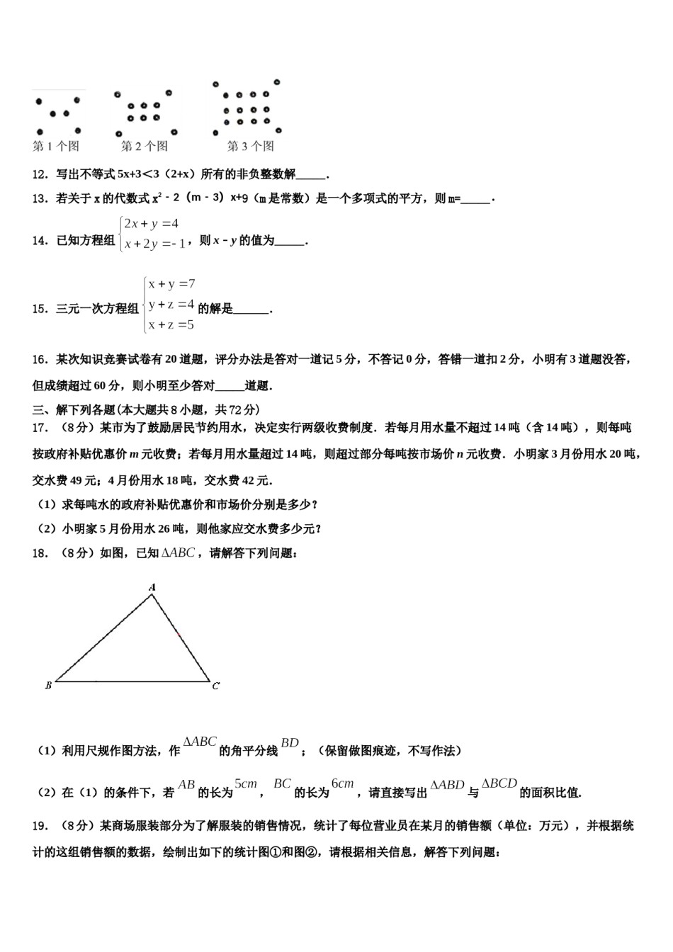 重庆市万州国本中学2024年数学七下期末教学质量检测模拟试题含解析.doc_第3页