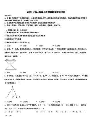 重庆市万州国本中学2024年数学七下期末教学质量检测模拟试题含解析.doc