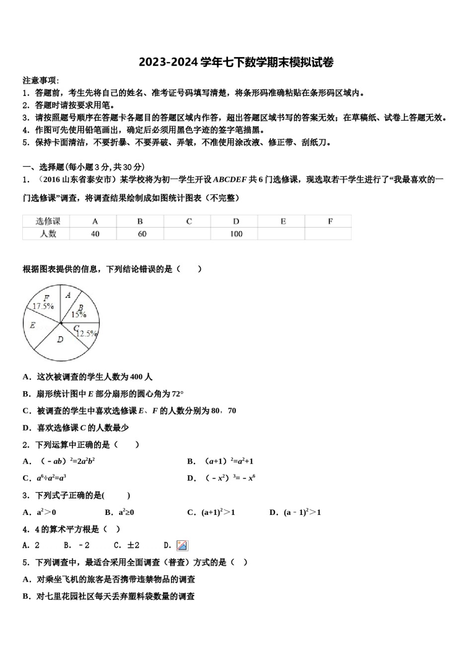 重庆市万州第三中学2023-2024学年数学七下期末学业质量监测模拟试题含解析.doc_第1页
