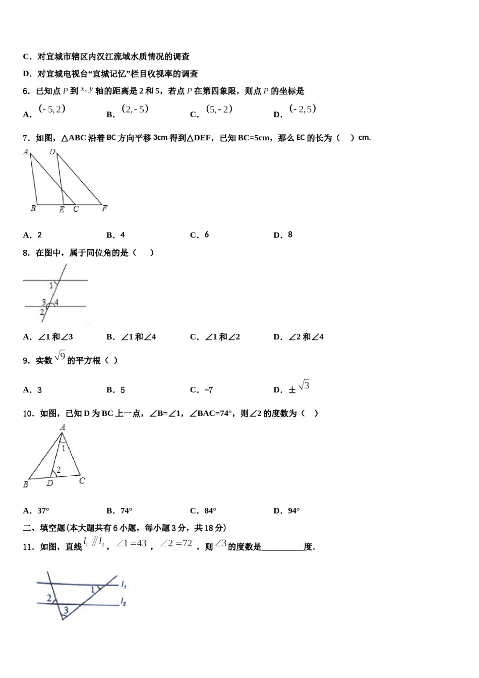 重庆市万州第三中学2023-2024学年数学七下期末学业质量监测模拟试题含解析.doc_第2页