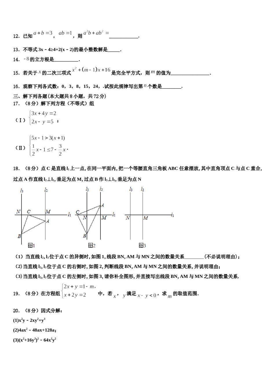 重庆市万州第三中学2023-2024学年数学七下期末学业质量监测模拟试题含解析.doc_第3页