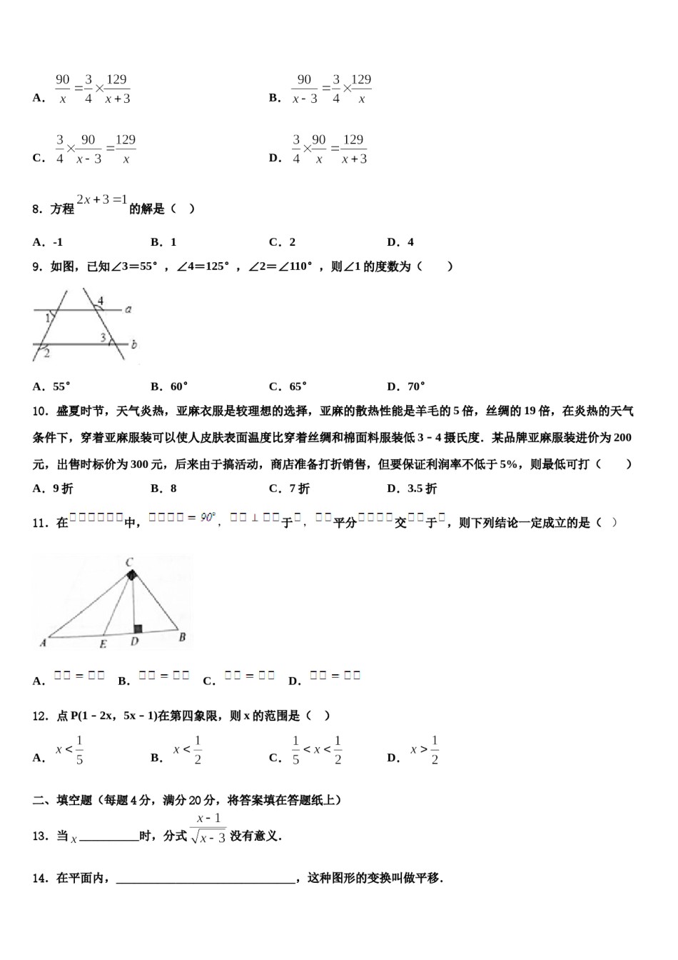 重庆市万州第三中学2024年七年级数学第二学期期末监测模拟试题含解析.doc_第2页
