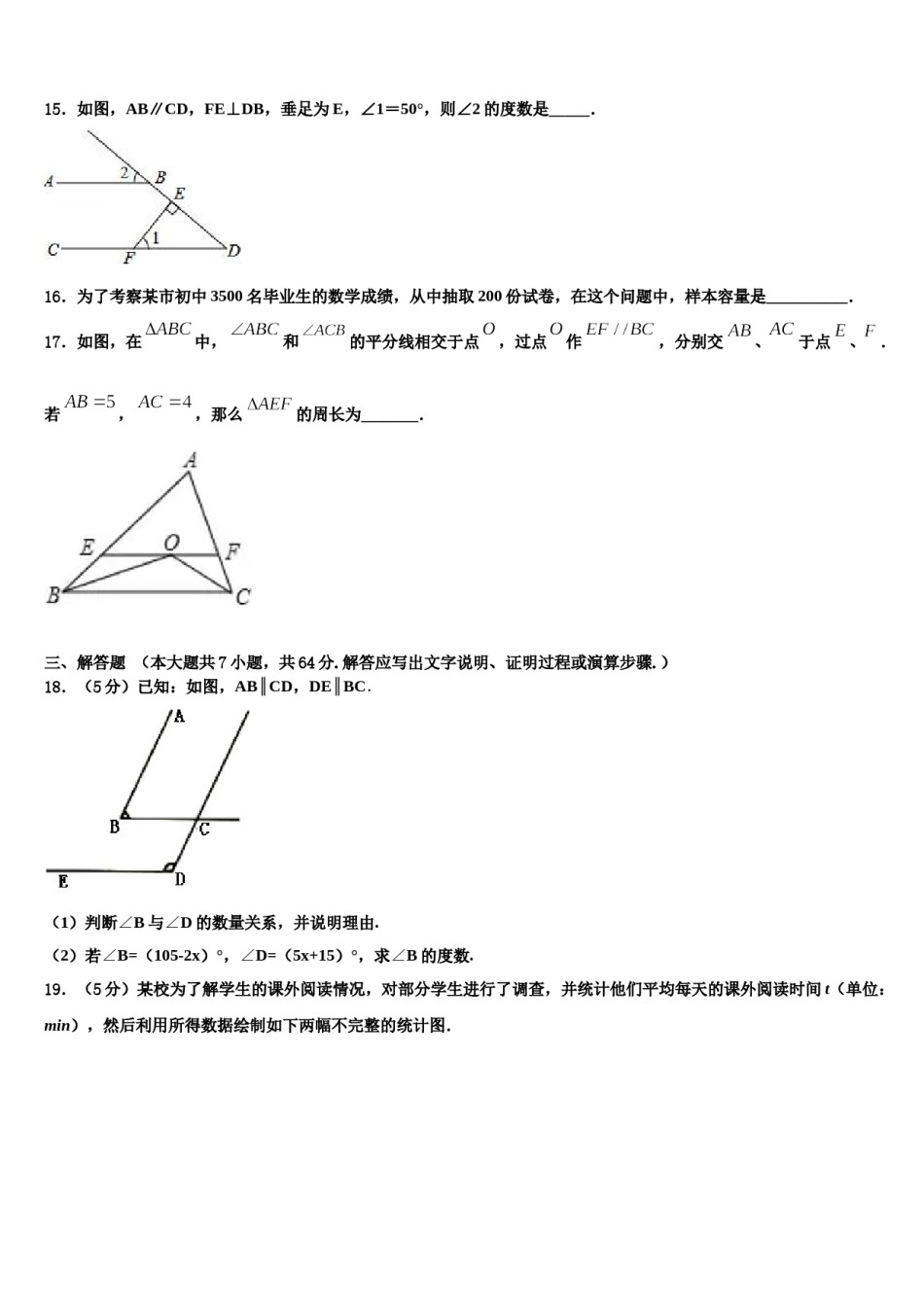 重庆市万州第三中学2024年七年级数学第二学期期末监测模拟试题含解析.doc_第3页