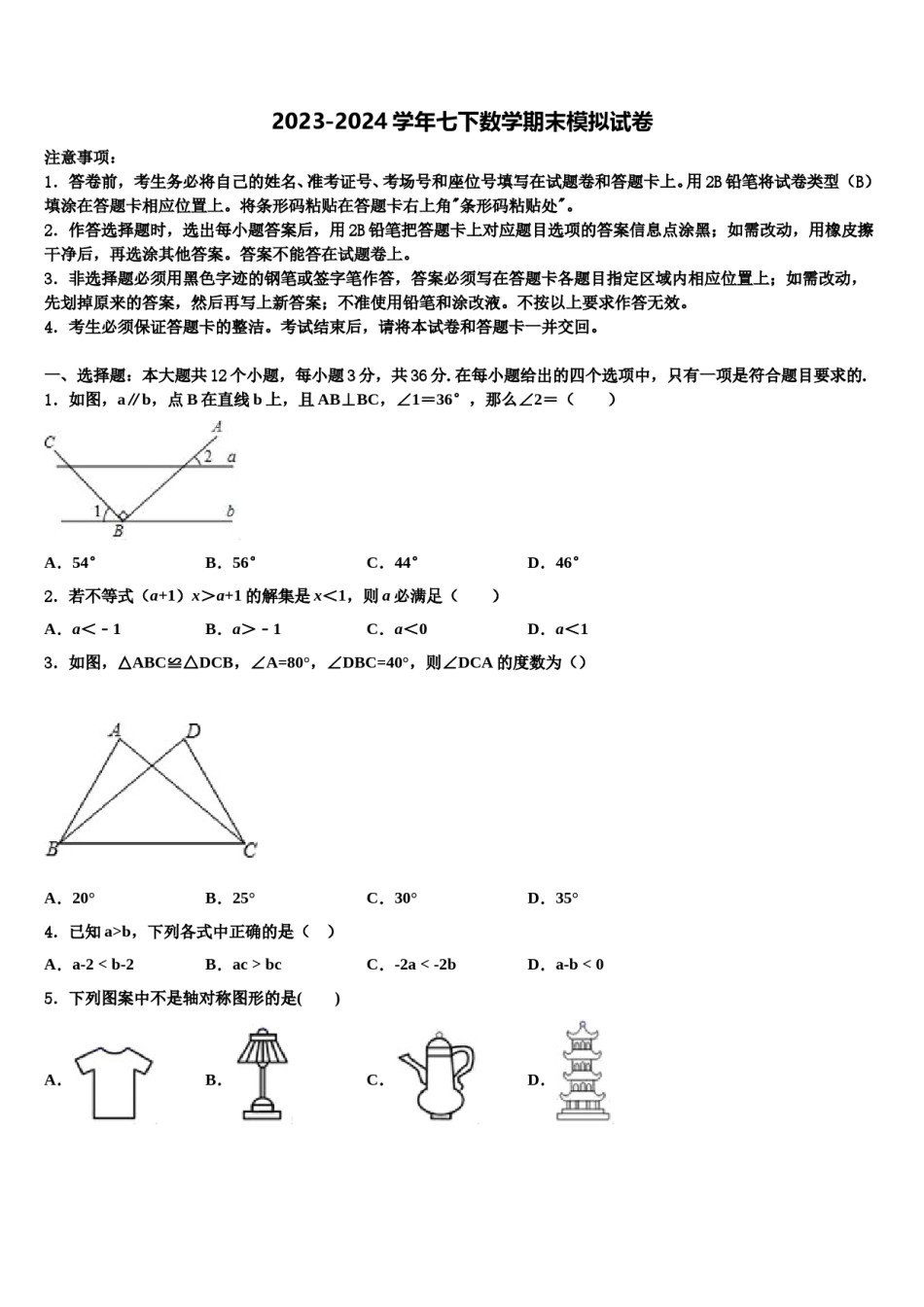 重庆市万州第二高级中学2024届七年级数学第二学期期末学业质量监测试题含解析.doc_第1页