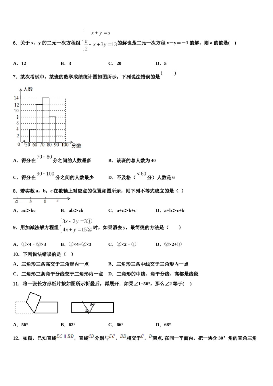 重庆市万州第二高级中学2024届七年级数学第二学期期末学业质量监测试题含解析.doc_第2页