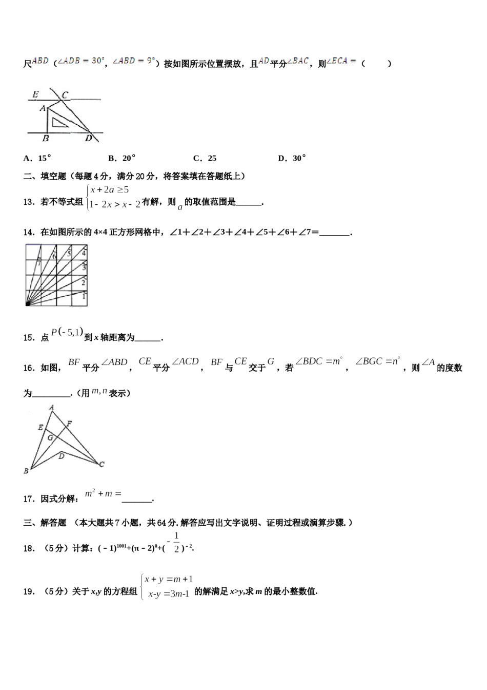 重庆市万州第二高级中学2024届七年级数学第二学期期末学业质量监测试题含解析.doc_第3页