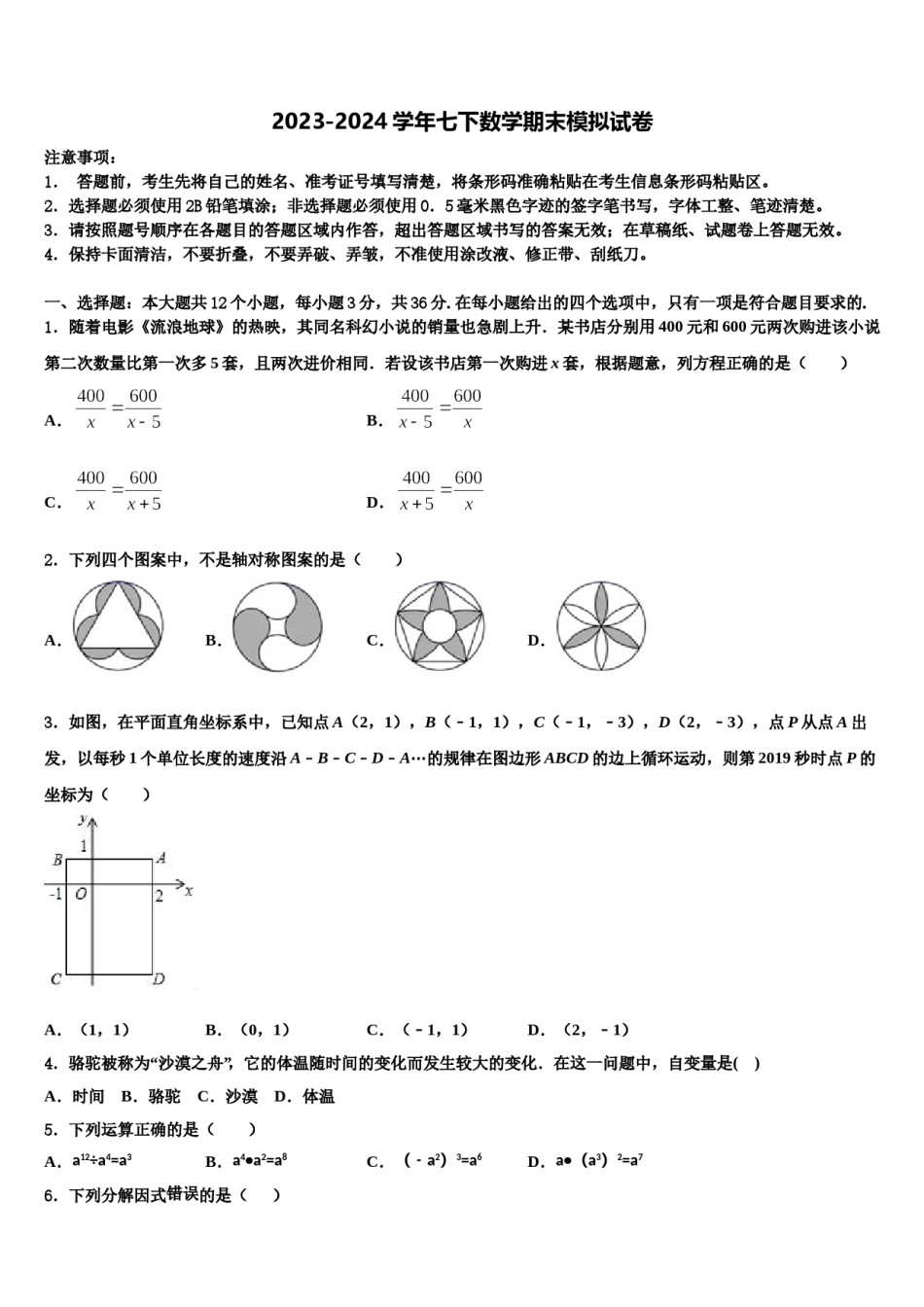 重庆市万州第二高级中学2024年七年级数学第二学期期末学业水平测试试题含解析.doc_第1页