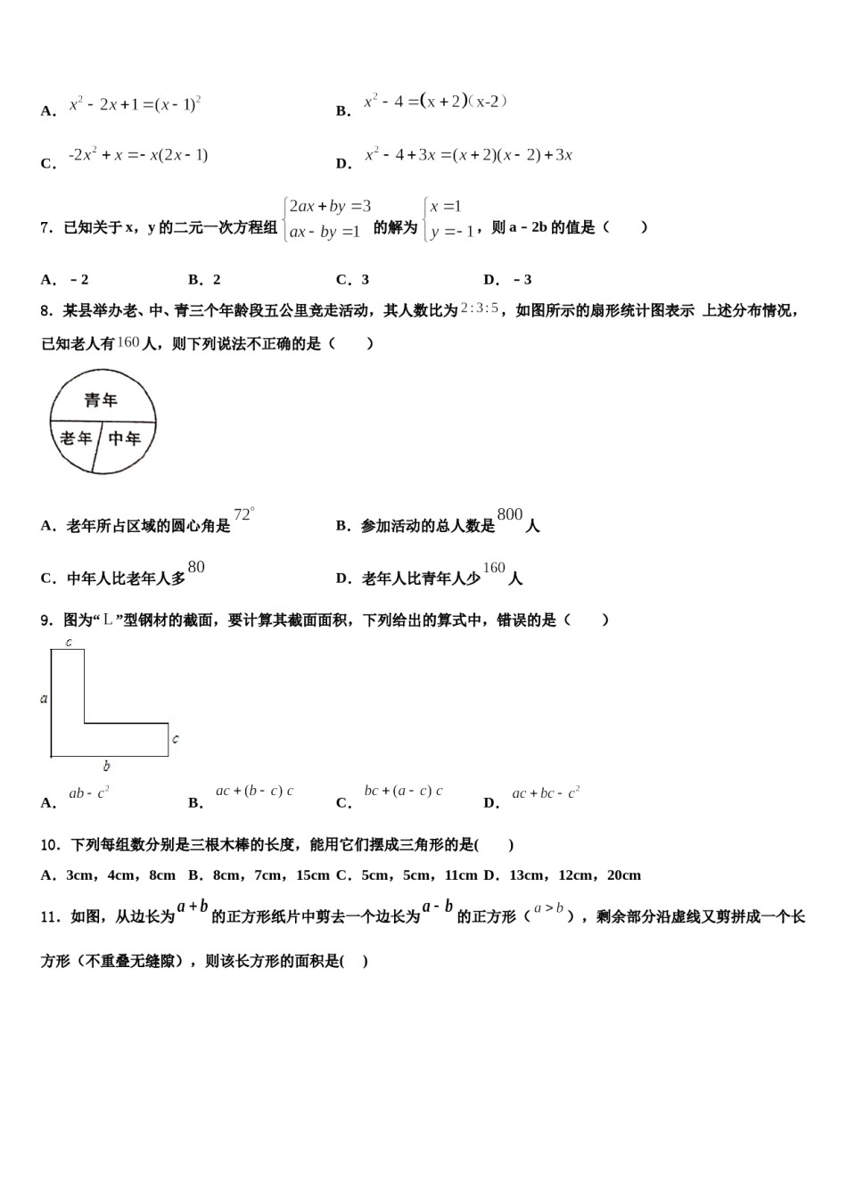 重庆市万州第二高级中学2024年七年级数学第二学期期末学业水平测试试题含解析.doc_第2页
