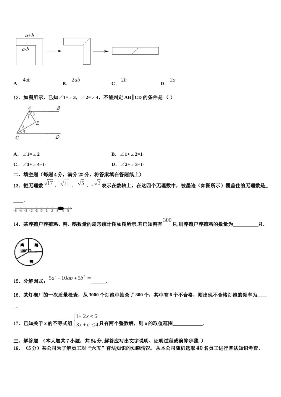 重庆市万州第二高级中学2024年七年级数学第二学期期末学业水平测试试题含解析.doc_第3页