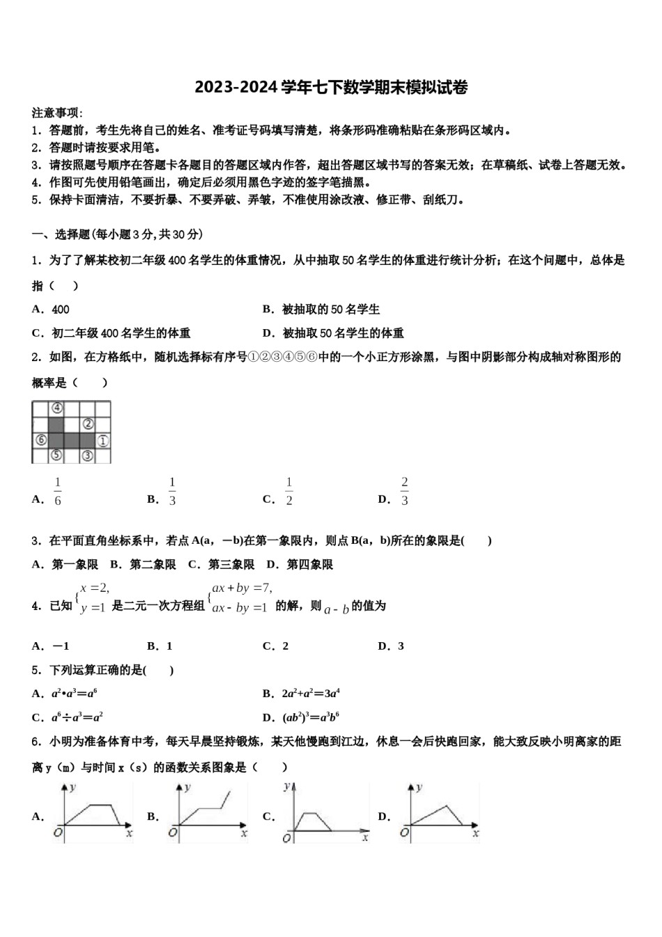 重庆市万盛经济技术开发区关坝中学2024年数学七下期末学业水平测试模拟试题含解析.doc_第1页