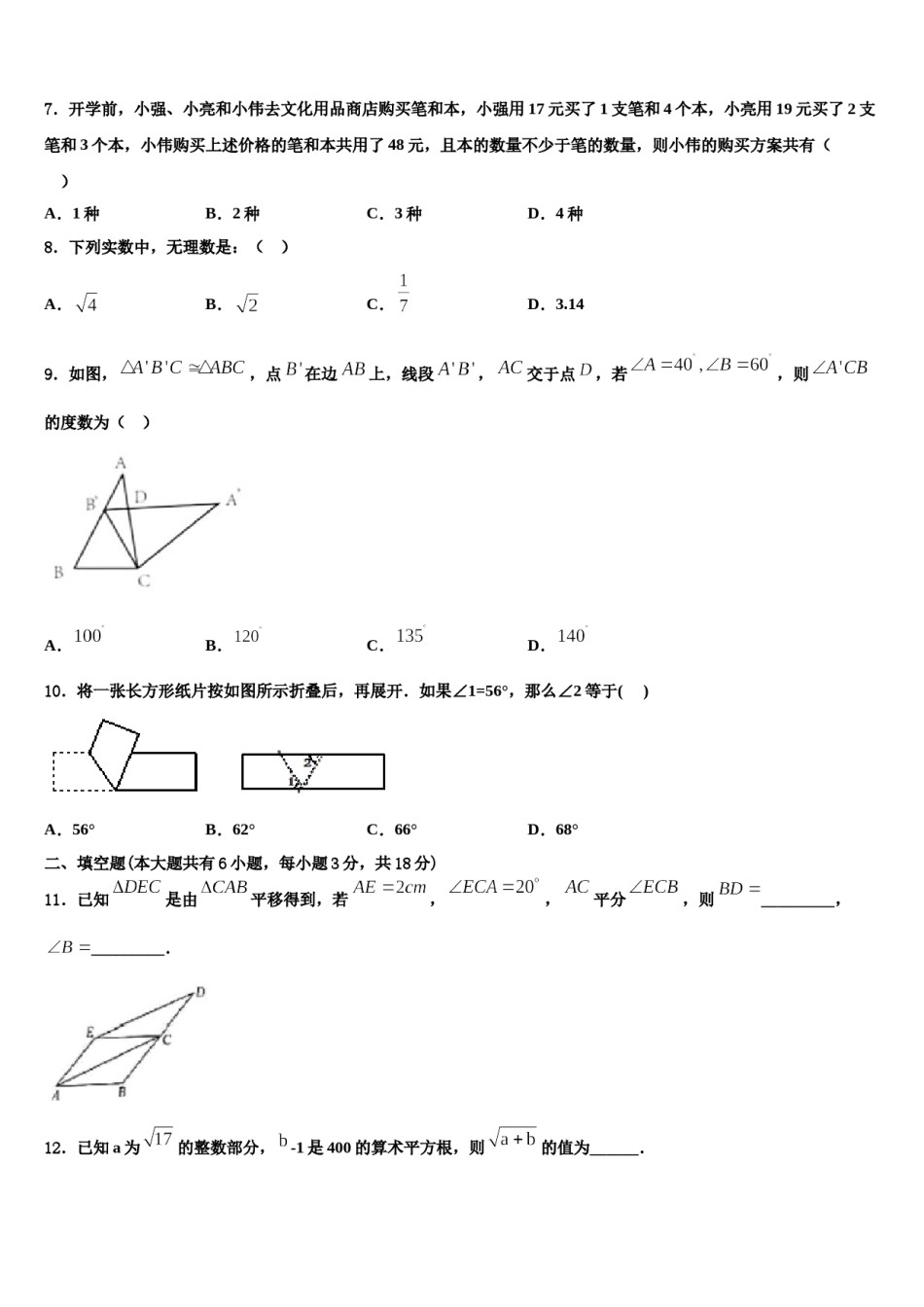 重庆市万盛经济技术开发区关坝中学2024年数学七下期末学业水平测试模拟试题含解析.doc_第2页