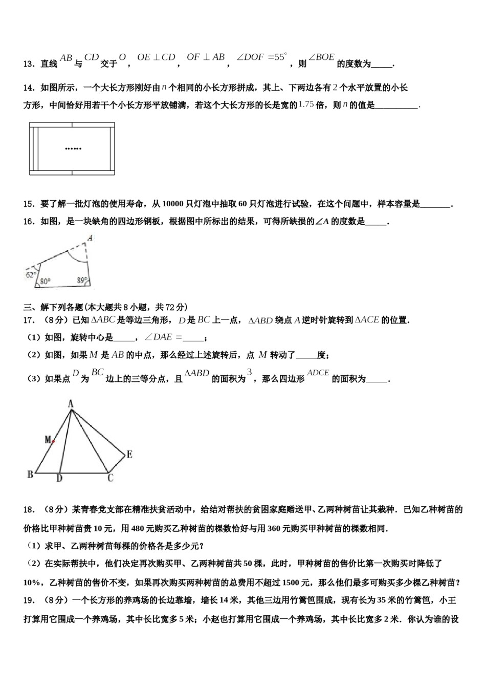 重庆市万盛经济技术开发区关坝中学2024年数学七下期末学业水平测试模拟试题含解析.doc_第3页
