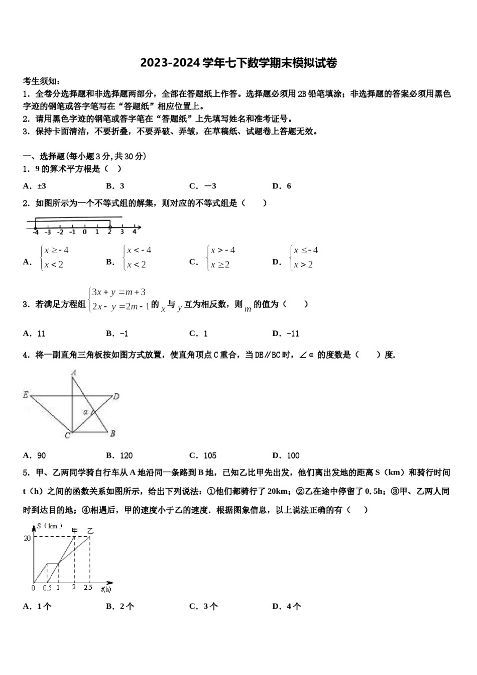 重庆市中学2023-2024学年数学七下期末统考试题含解析.doc_第1页