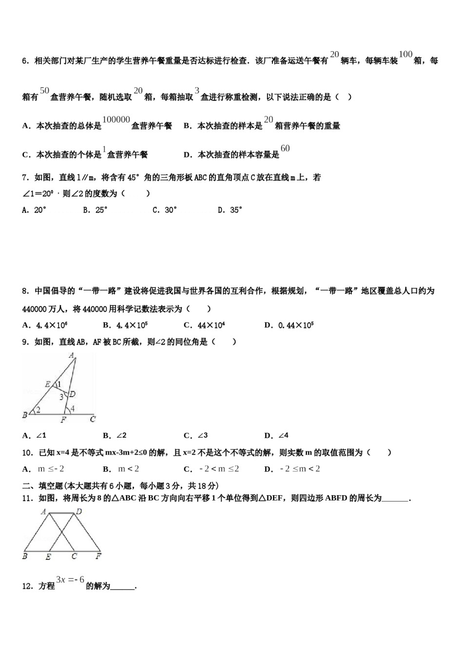 重庆市中学2023-2024学年数学七下期末统考试题含解析.doc_第2页