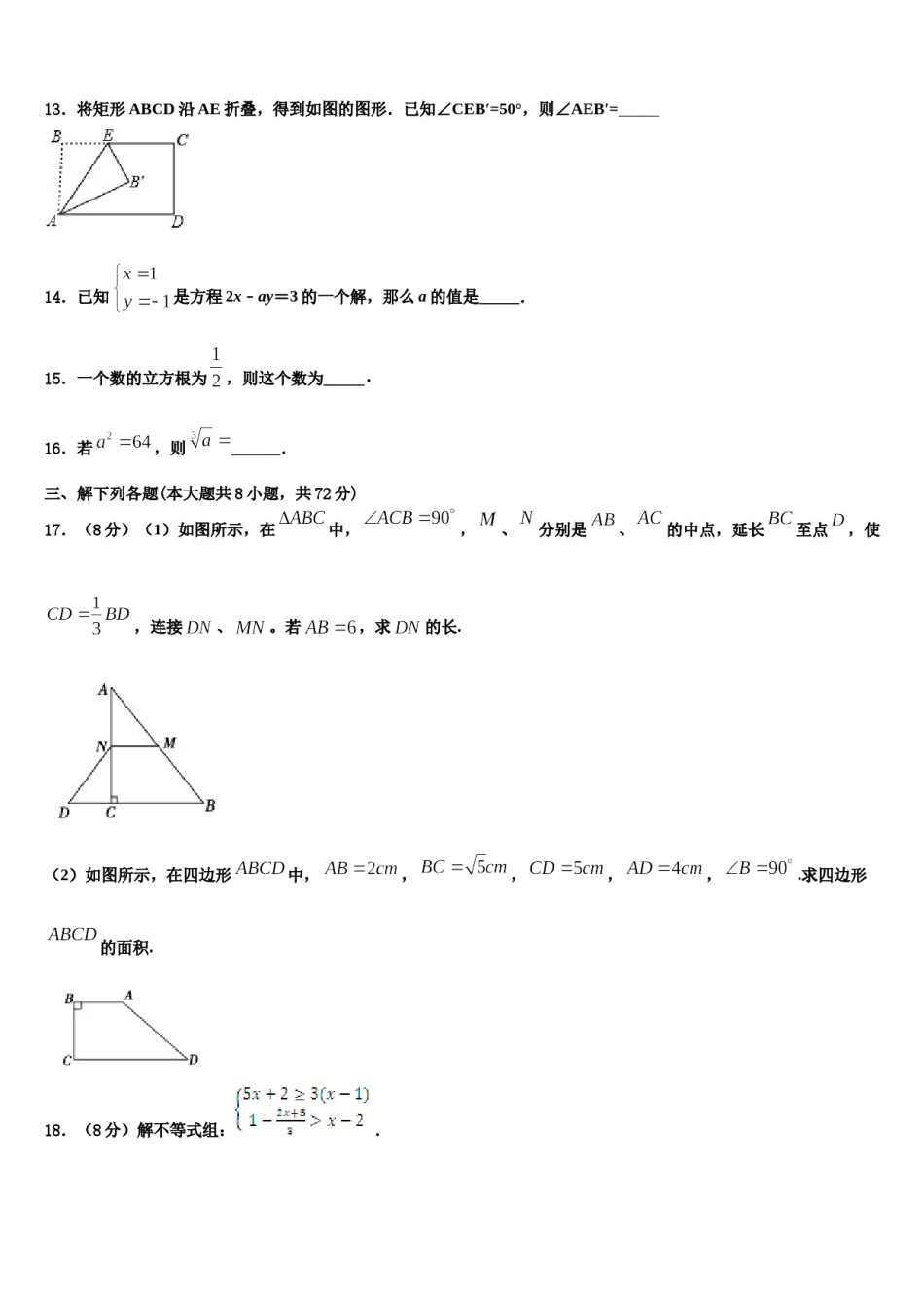 重庆市中学2023-2024学年数学七下期末统考试题含解析.doc_第3页