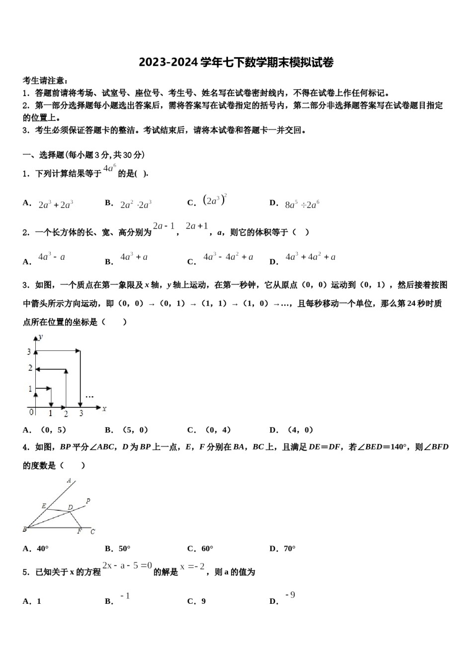 重庆市中学2024年数学七下期末考试试题含解析.doc_第1页