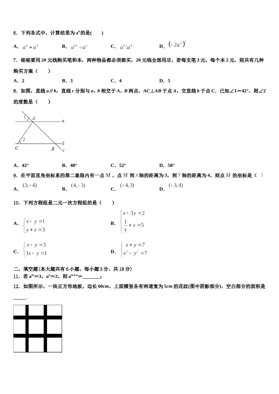 重庆市中学2024年数学七下期末考试试题含解析.doc_第2页